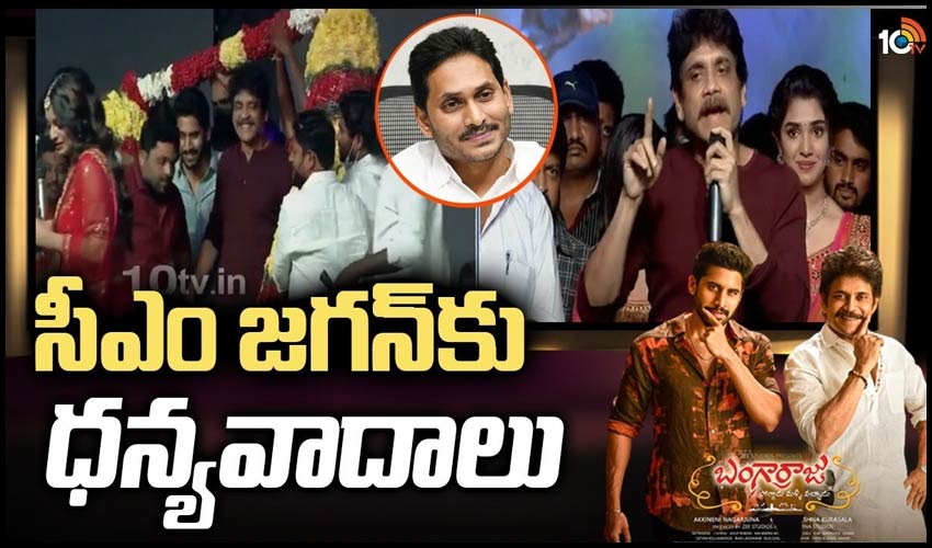 సీఎం జగన్‎కు ధన్యవాదాలు