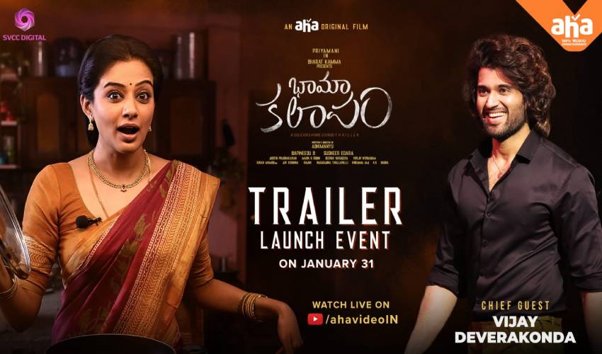 Bhama Kalapaam : రౌడీ హీరో గెస్ట్గా ‘ఆహా’ ఒరిజినల్ ఫిలిం ‘భామా కలాపం’ ట్రైలర్ లాంచ్ ఈవెంట్.. Bhama Kalapaam : రౌడీ హీరో గెస్ట్గా ‘ఆహా’ ఒరిజినల్ ఫిలిం ‘భామా కలాపం’ ట్రైలర్ లాంచ్ ఈవెంట్..