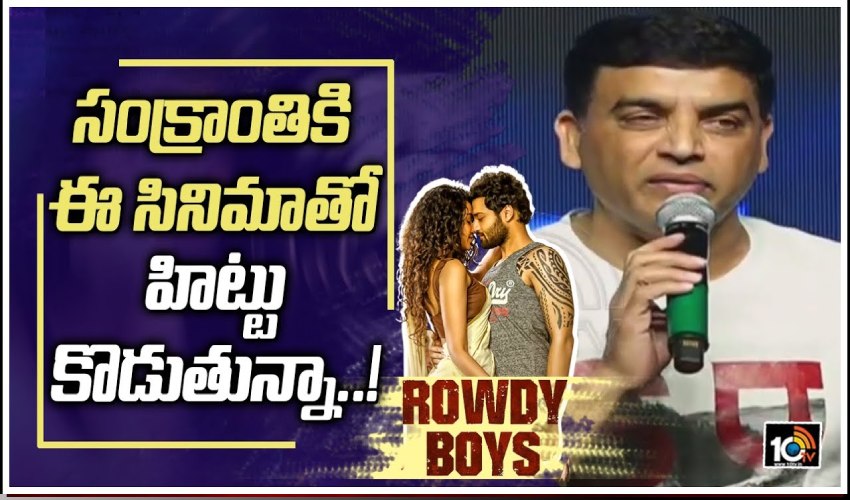 Dil Raju Speech About Rowdy Boys Date Night Song Launch