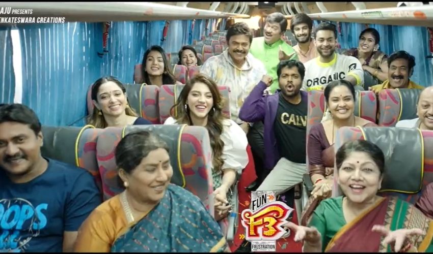 F3 Movie: షూటింగ్ జర్నీ కంప్లీట్.. ఇక నవ్వుల జర్నీ స్టార్ట్! F3 Movie: షూటింగ్ జర్నీ కంప్లీట్.. ఇక నవ్వుల జర్నీ స్టార్ట్!