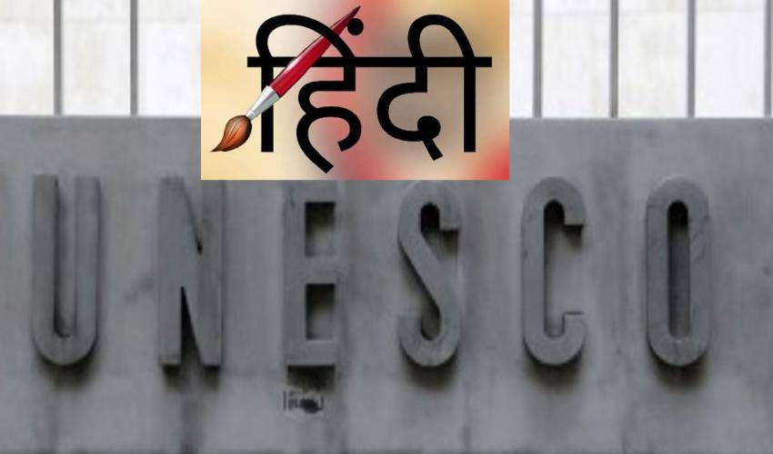Hindi in UNESCO : యునెస్కో వెబ్సైట్లో హిందీ భాష Hindi in UNESCO : యునెస్కో వెబ్సైట్లో హిందీ భాష