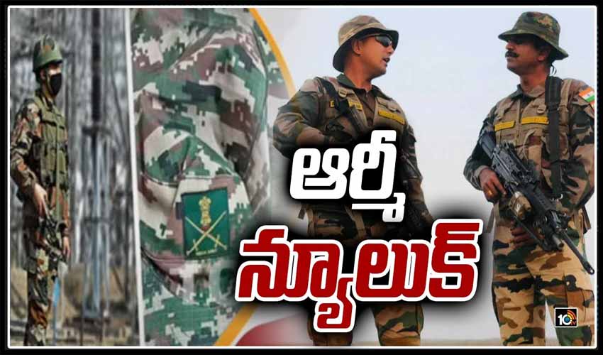 కొత్త యూనిఫామ్‌లో ఇండియన్ ఆర్మీ