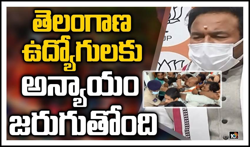 తెలంగాణ ఉద్యోగులకు అన్యాయం జరుగుతోంది