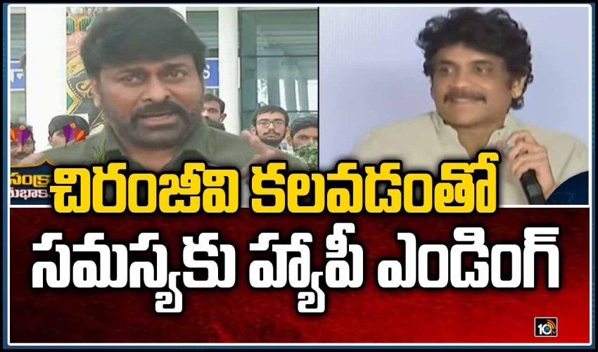 Nagarjuna Responds On Chiranjeevi Meeting With Cm Jagan