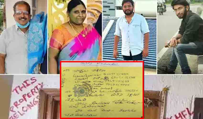Nizamabad Family Suicide : మా చావుకి కారణం ఆ నలుగురు.. నిజామాబాద్ ఫ్యామిలీ కేసులో సూసైడ్ లెటర్ లభ్యం Nizamabad Family Suicide : మా చావుకి కారణం ఆ నలుగురు.. నిజామాబాద్ ఫ్యామిలీ కేసులో సూసైడ్ లెటర్ లభ్యం
