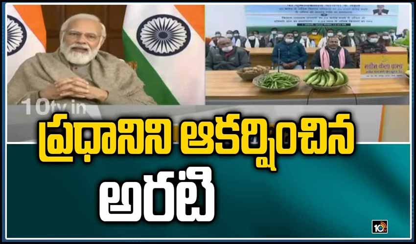 ప్రధానిని ఆకర్షించిన అరటి