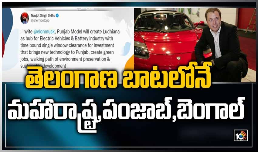 తెలంగాణ బాటలోనే మహారాష్ట్ర,పంజాబ్,బెంగాల్