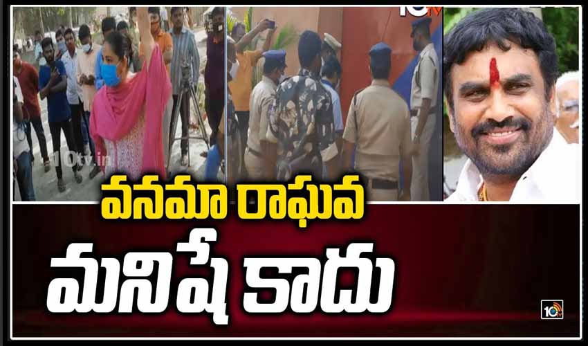 వనమా రాఘవ మనిషే కాదు : బాధితులు