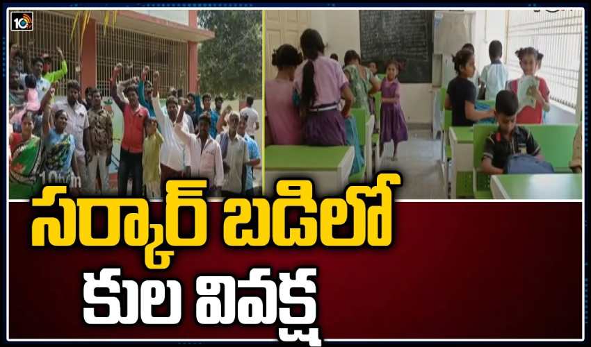 Caste Discrimination