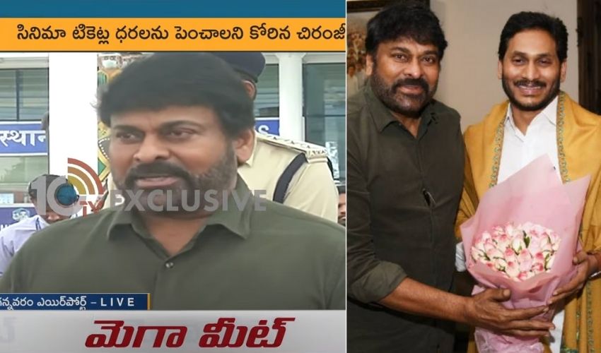 AP Cinema Ticket Price Issue : జగన్ చాలా పెద్ద మాట అన్నారు : చిరంజీవి AP Cinema Ticket Price Issue : జగన్ చాలా పెద్ద మాట అన్నారు : చిరంజీవి