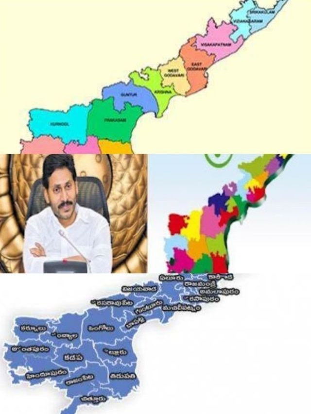 >ఏపీలో కొత్త జిల్లాలు ఏర్పాటు