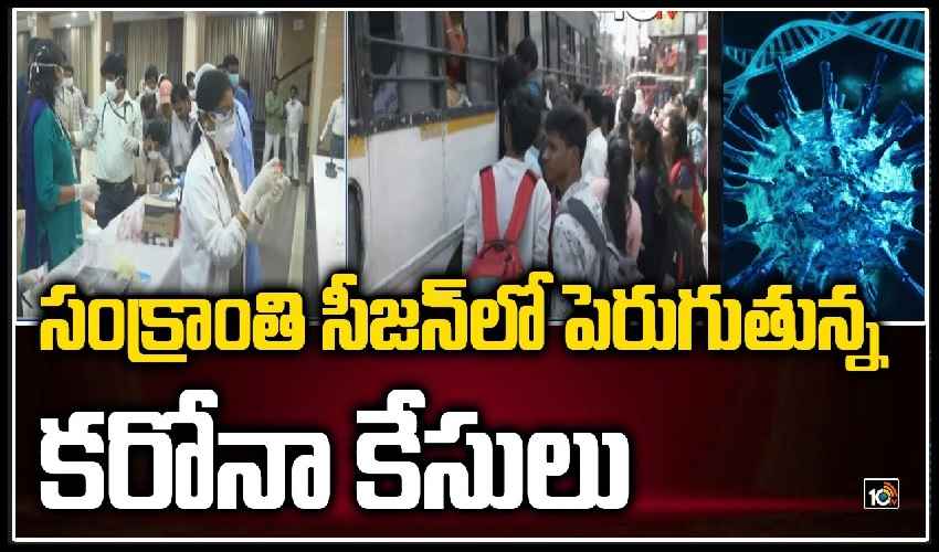 Sankranthi Cases