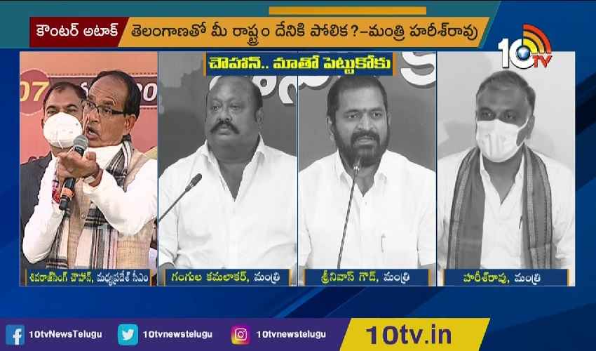 తెలంగాణ మంత్రుల కౌంటర్ అటాక్ _ Telangana Ministers React To CM Sivaraj Singh Chouhan Comments _ 10TV తెలంగాణ మంత్రుల కౌంటర్ అటాక్ _ Telangana Ministers React To CM Sivaraj Singh Chouhan Comments _ 10TV