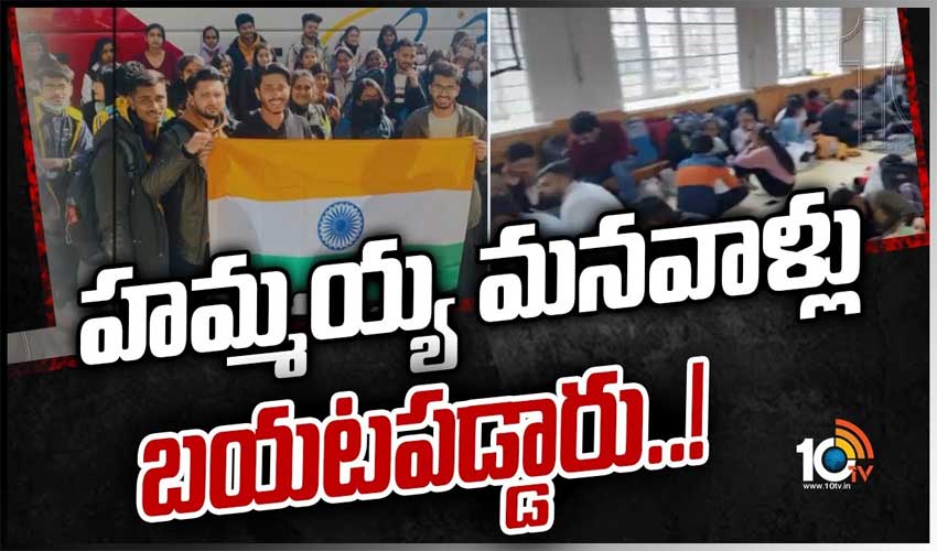 హమ్మయ్య మనవాళ్లు బయటపడ్డారు..!