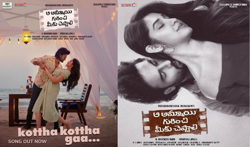 AAGMC: కొత్త కొత్తగా ఉన్నా కొంచెం బాగుందే.. ఫీల్ సాంగ్ రిలీజ్! AAGMC: కొత్త కొత్తగా ఉన్నా కొంచెం బాగుందే.. ఫీల్ సాంగ్ రిలీజ్!