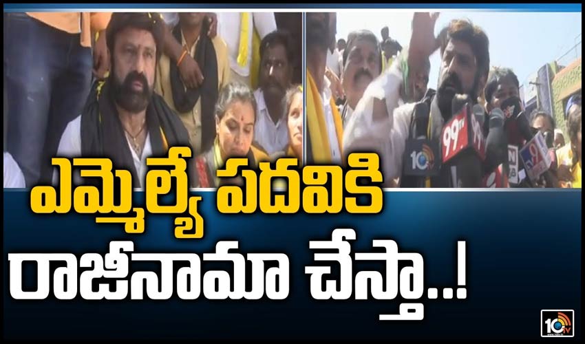 ఎమ్మెల్యే పదవికి రాజీనామా చేస్తా..!