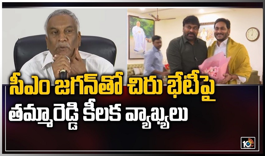 Cm Jagan To Chiru Bheti Pai