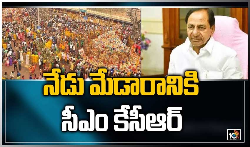 నేడు మేడారానికి సీఎం కేసీఆర్