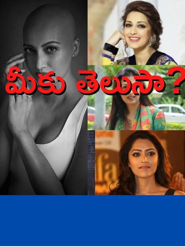 >క్యాన్సర్‌ను జయించిన టాలీవుడ్ సెలబ్రిటీలు వీళ్ళే!