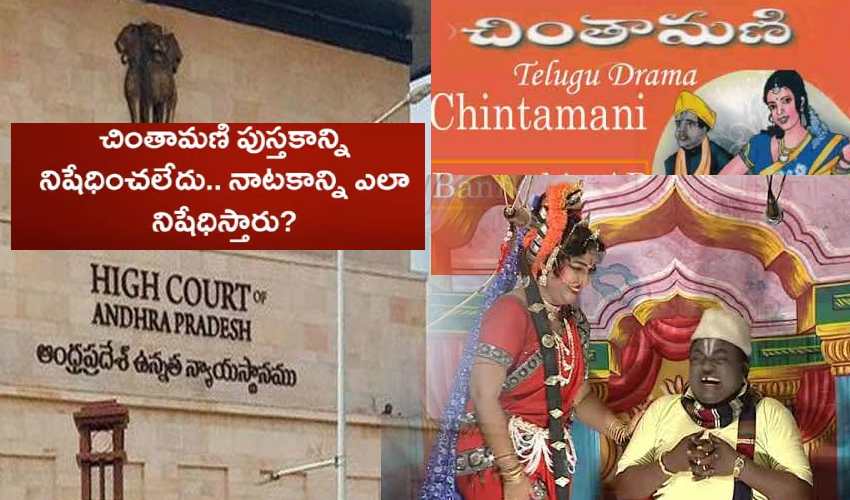 Chintamani Drama Heard In Ap High Court