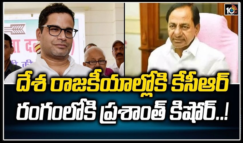 Desha Raajakeeyaalloki Kcr