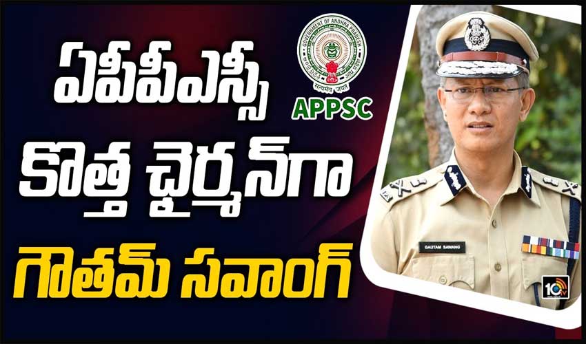 ఏపీపీఎస్సీ కొత్త ఛైర్మ‌న్‎గా గౌత‌మ్ స‌వాంగ్
