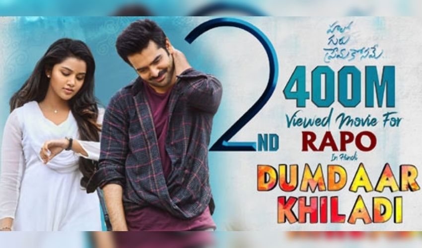 Hello Guru Prema Kosame: రామ్ సినిమాకి హిందీలో భారీ రెస్పాన్స్! Hello Guru Prema Kosame: రామ్ సినిమాకి హిందీలో భారీ రెస్పాన్స్!