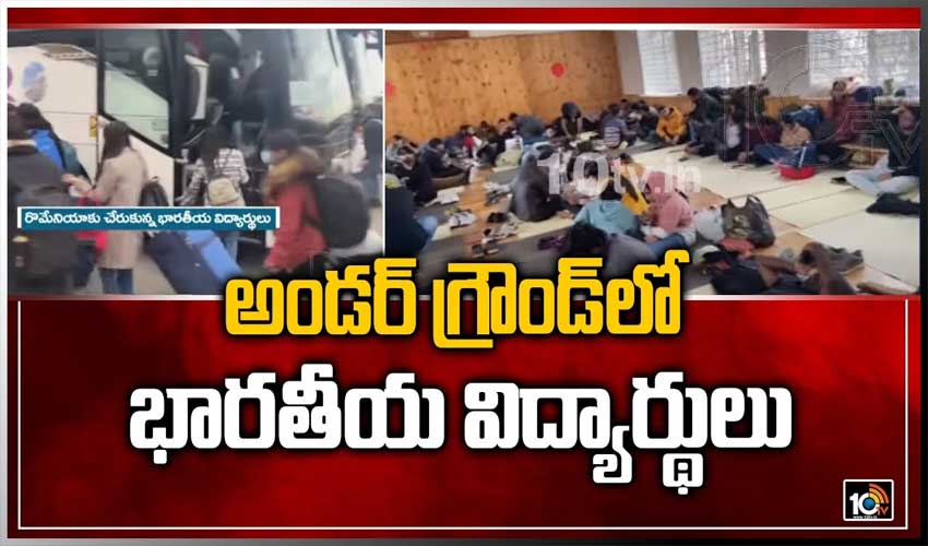 అండర్ గ్రౌండ్‌లో భారతీయ విద్యార్థులు