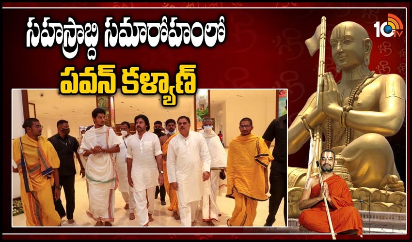 సహస్రాబ్ది సమారోహంలో పవన్ కళ్యాణ్