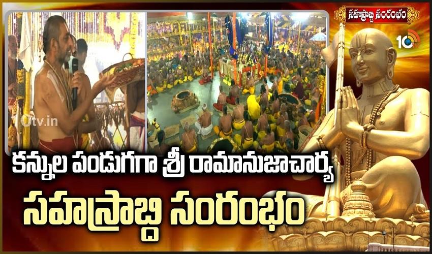 Kannula Pandugagaa Sree Ramanujacharya