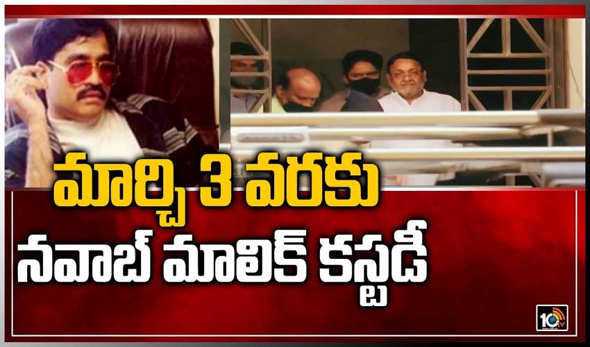 మార్చి 3 వరకు నవాబ్ మాలిక్ కస్టడీ