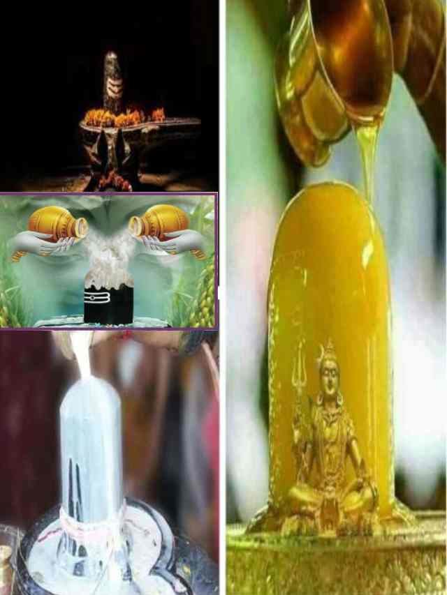 >మహాశివుడ్ని ఈ ద్రవ్యాలతో అభిషేకించండీ..శివానుగ్రహం పొందండీ..