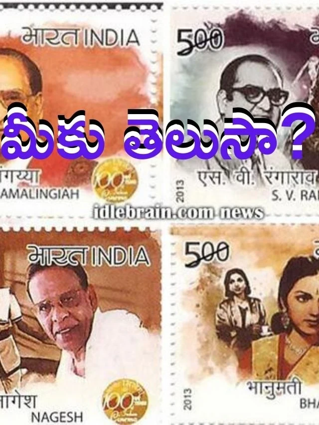 >పదిమంది నటుల పేరుతో పోస్టల్ స్టాంప్