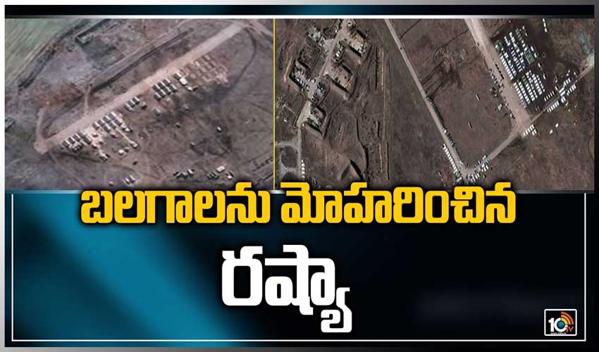 బలగాలను మోహరించిన రష్యా