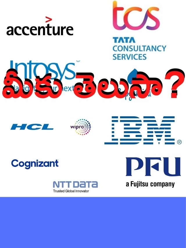 >ప్రపంచంలో టాప్ 10 ఐటీ కంపెనీలివే..