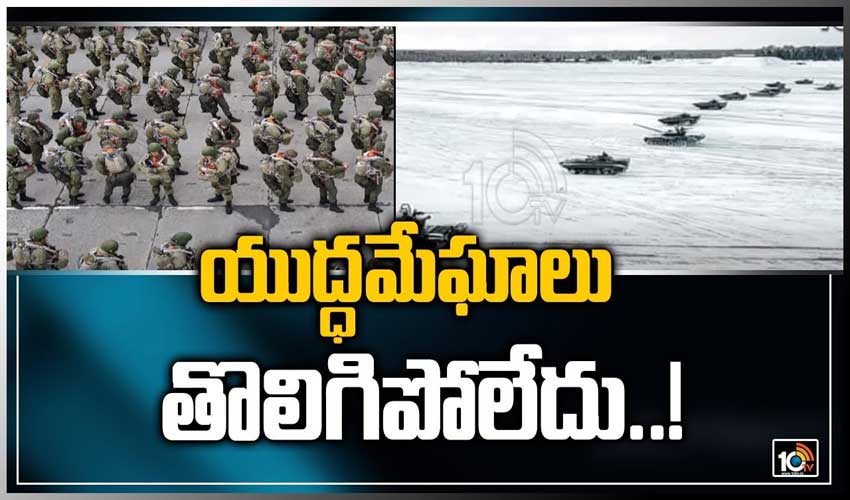 యుద్ధమేఘాలు తొలిగిపోలేదు: జో బైడెన్