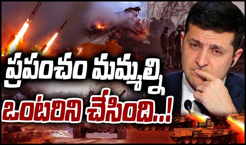 యుద్దానికి సాయం అడిగితే.. బిస్కెట్లు, వాటర్ పంపిస్తున్నారు..!