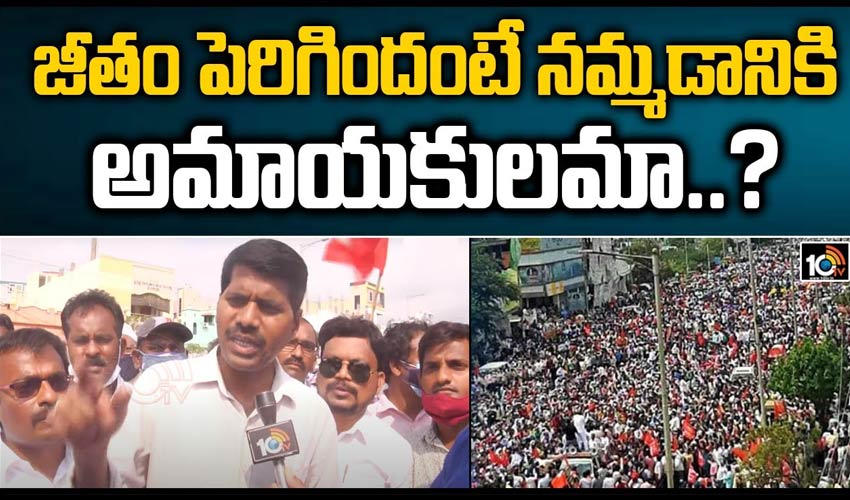 డీఏ‌లు అన్ని కలిపి జీతం పెరిగిందంటే నమ్మడానికి అమాయకులమా..
