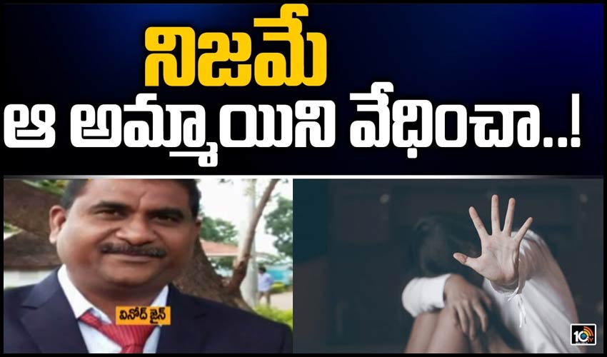 విజయవాడ ఘటనలో నేరం ఒప్పుకొన్న వినోద్ జైన్