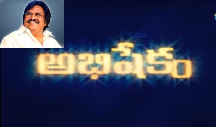 Abhishekam : దాసరి నారాయణరావు నిర్మాణం.. 4000 ఎపిసోడ్లతో పూర్తవుతున్న ‘అభిషేకం’ Abhishekam : దాసరి నారాయణరావు నిర్మాణం.. 4000 ఎపిసోడ్లతో పూర్తవుతున్న ‘అభిషేకం’