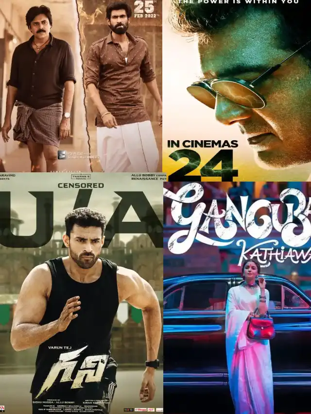 >ఈ వారం థియేటర్లలో రిలీజ్ అయ్యే సినిమాలు