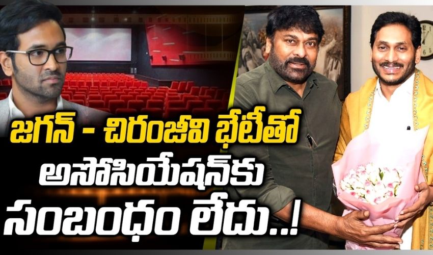 Film Tickets Issue : చిరంజీవి, జగన్ కలయిక పర్సనల్ – మంచు విష్ణు Film Tickets Issue : చిరంజీవి, జగన్ కలయిక పర్సనల్ – మంచు విష్ణు
