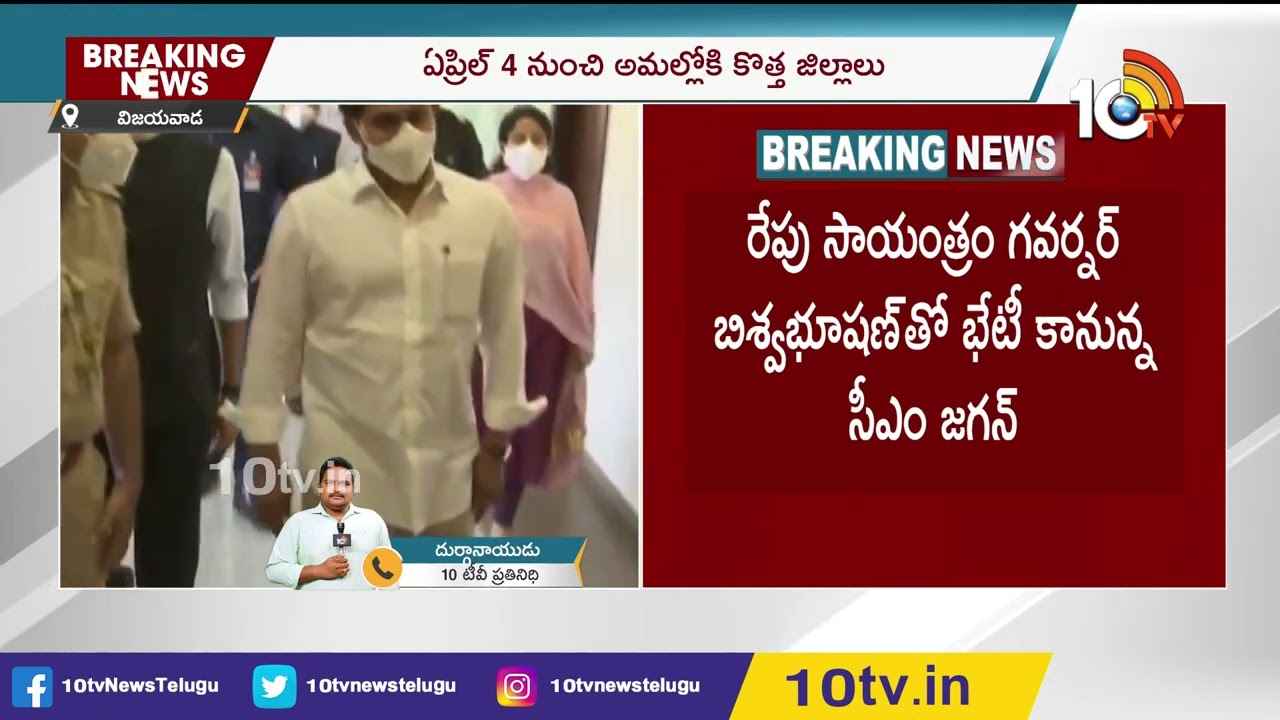 కొత్త జిల్లాల ఏర్పాటుపై చర్చించనున్న జగన్