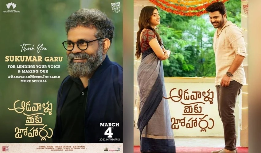 Adavallu Meeku Joharlu: శర్వా సినిమాకి సుక్కూ ఆశీస్సులు.. వాయిస్ ఓవర్! Adavallu Meeku Joharlu: శర్వా సినిమాకి సుక్కూ ఆశీస్సులు.. వాయిస్ ఓవర్!