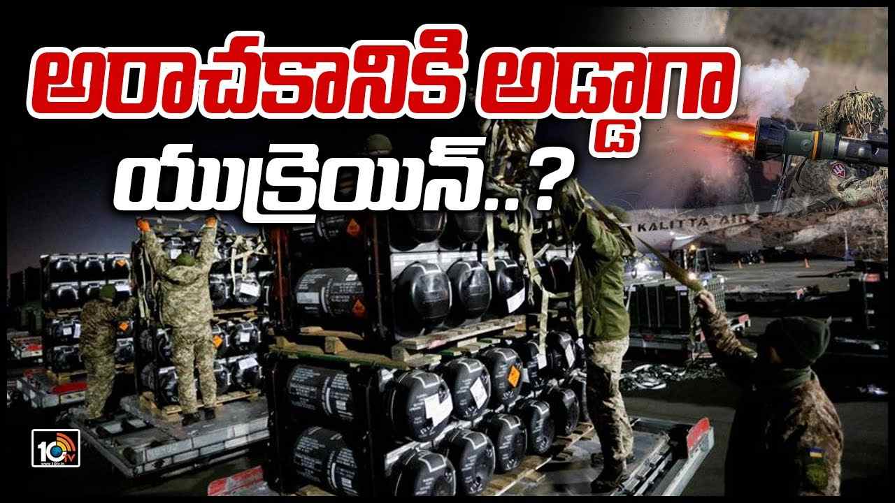 Russia Ukraine War: అరాచకానికి అడ్డాగా యుక్రెయిన్