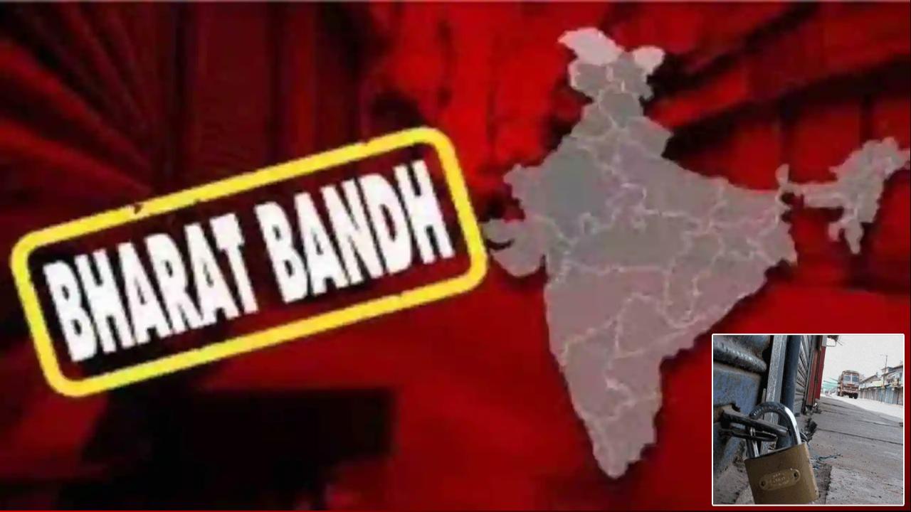 Bharat Bandh: రెండ్రోజుల పాటు భారత్ బంద్కు పిలుపు, బ్యాంకులకు తిప్పలు Bharat Bandh: రెండ్రోజుల పాటు భారత్ బంద్కు పిలుపు, బ్యాంకులకు తిప్పలు