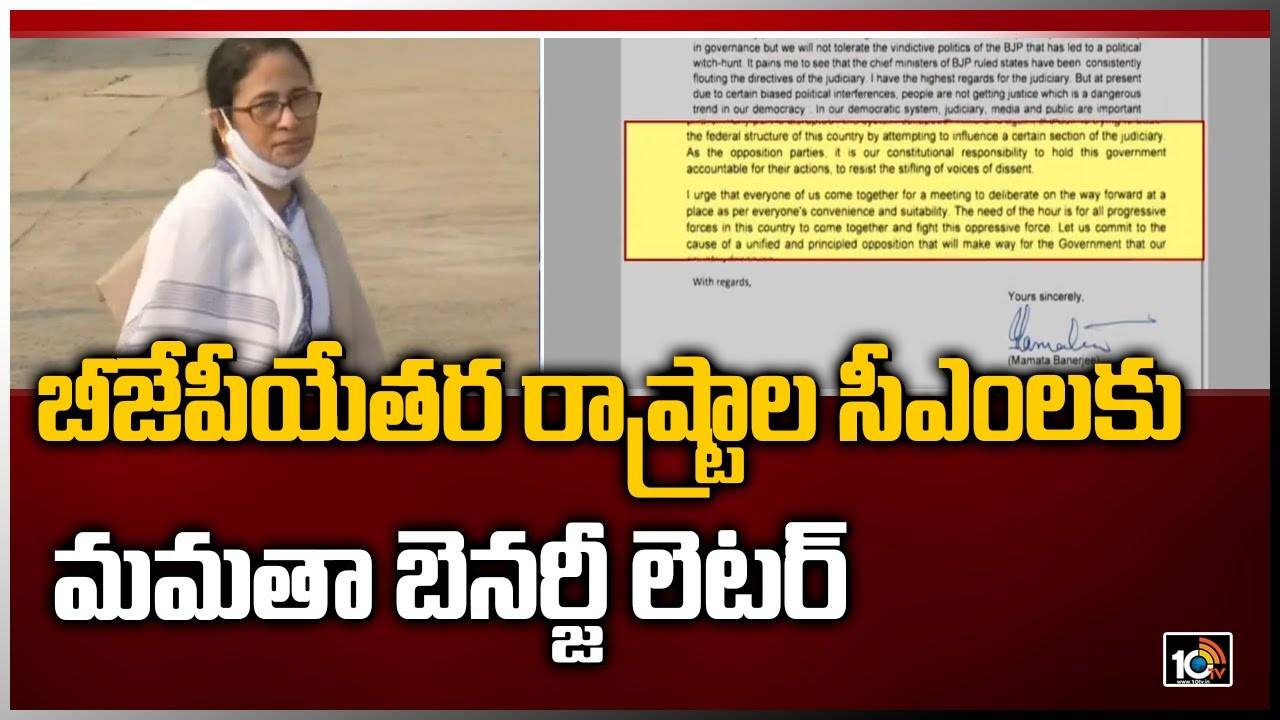 Mamata Banerjee: బీజేపీయేతర రాష్ట్రాల సీఎంలకు మమతా బెనర్జీ లెటర్