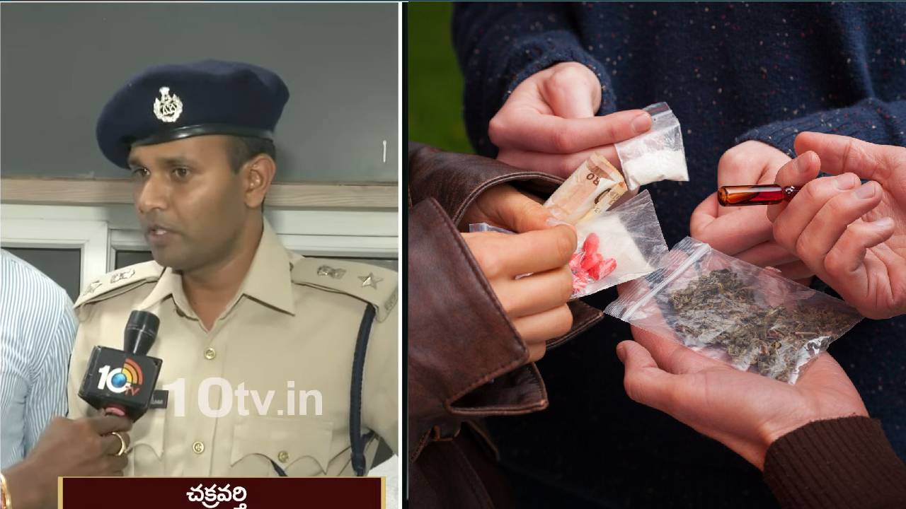 Hyderabad Drugs: డ్రగ్స్ కేసులో ముమ్మర దర్యాప్తు సాగిస్తున్నాం: నార్కోటిక్ ఎన్ఫోర్స్ మెంట్ వింగ్ డీసీపీ చక్రవర్తి Hyderabad Drugs: డ్రగ్స్ కేసులో ముమ్మర దర్యాప్తు సాగిస్తున్నాం: నార్కోటిక్ ఎన్ఫోర్స్ మెంట్ వింగ్ డీసీపీ చక్రవర్తి