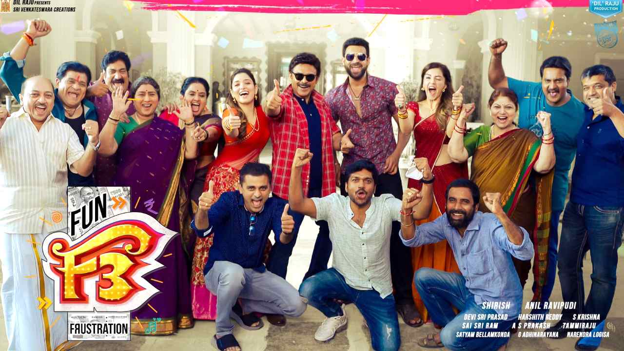 F3: హోలీ వేళ ఫ్రస్ట్రేషన్ వదిలి ఫన్తో వచ్చిన ఎఫ్3! F3: హోలీ వేళ ఫ్రస్ట్రేషన్ వదిలి ఫన్తో వచ్చిన ఎఫ్3!