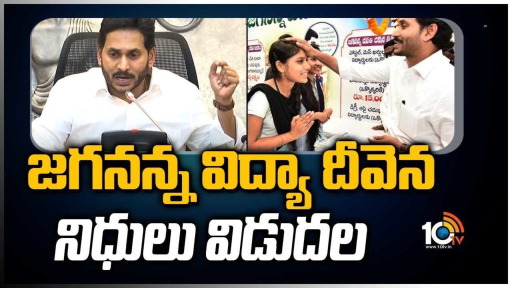 Jagananna Vidya Deevena
